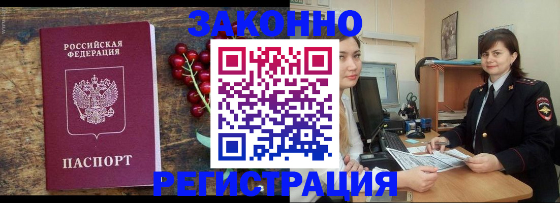 прописка иностранных граждан в Наро-Фоминске