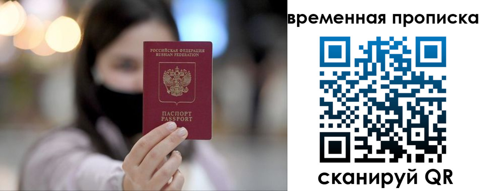 временная регистрация поиск в Наро-Фоминске