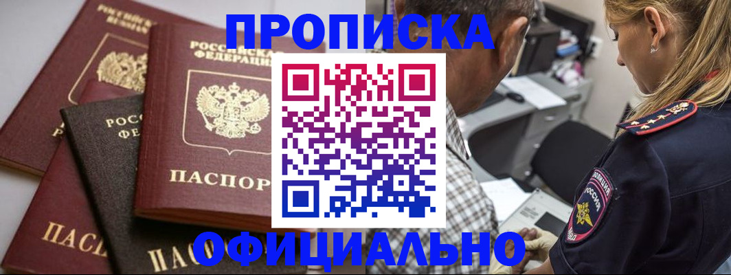 временная регистрация для школы в Наро-Фоминске