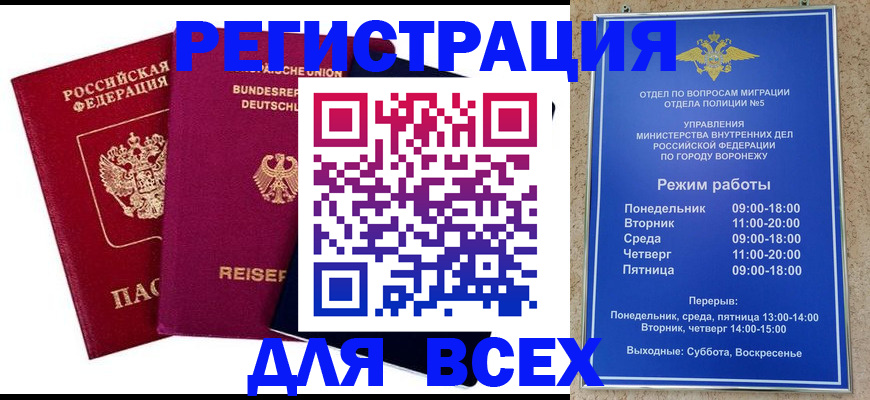 прописка 2025 в Наро-Фоминске