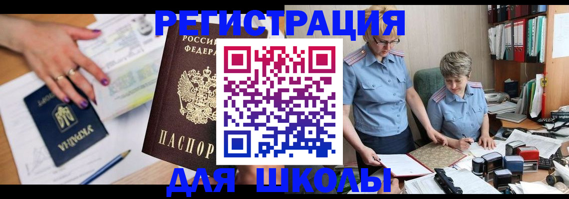 временная регистрация адрес в Наро-Фоминске